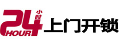 望谟24小时上门开锁公司